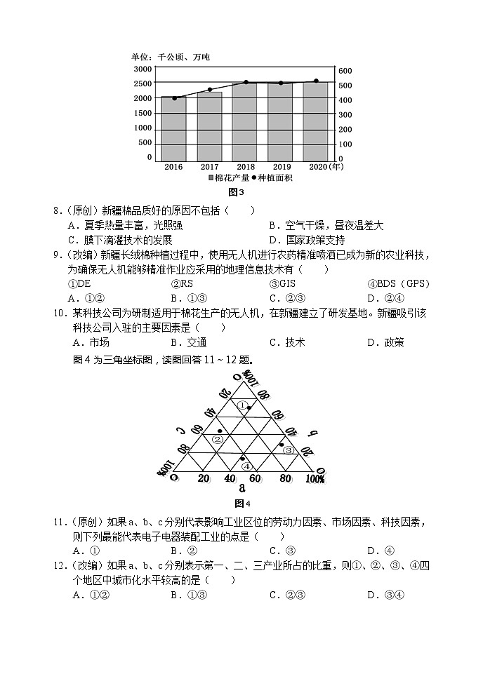 重庆市七校2021-2022学年高一下学期期末考试地理试题第3页