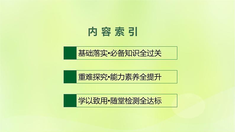 2022—2023学年新教材高中地理鲁教版选择性必修1第一单元地球运动的意义单元活动认识二十四节气（课件+课后习题）02