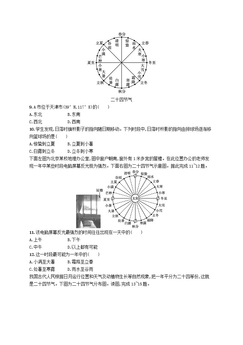 2022—2023学年新教材高中地理鲁教版选择性必修1第一单元地球运动的意义单元活动认识二十四节气（课件+课后习题）03