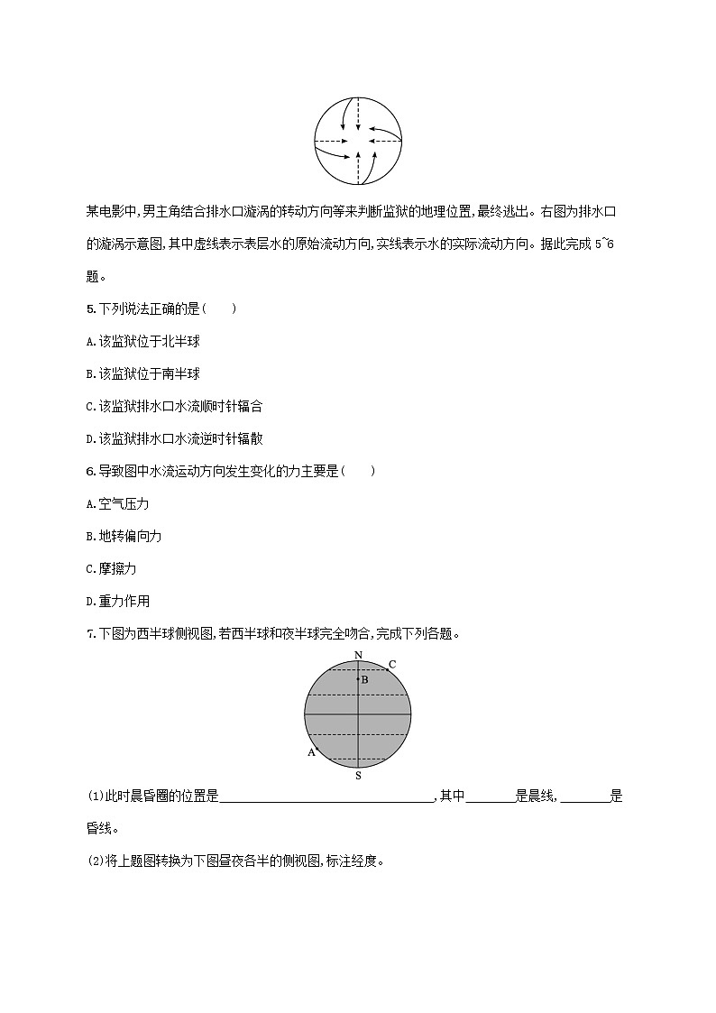 2022—2023学年新教材高中地理鲁教版选择性必修1第一单元地球运动的意义第一节地球自转的意义（课件+课后习题）02