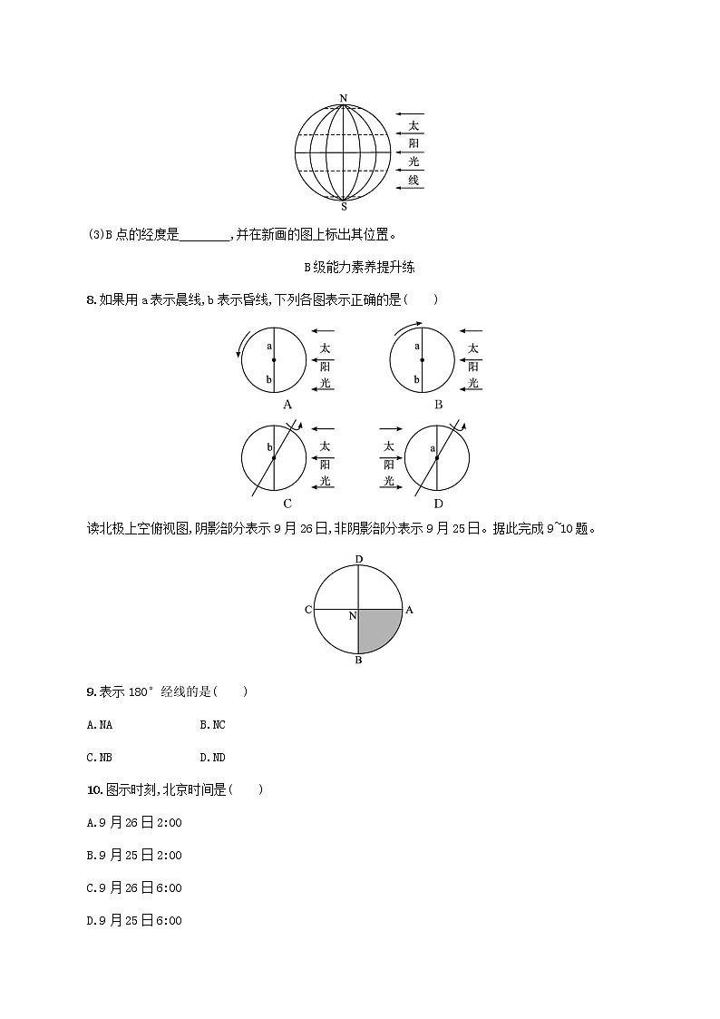 2022—2023学年新教材高中地理鲁教版选择性必修1第一单元地球运动的意义第一节地球自转的意义（课件+课后习题）03