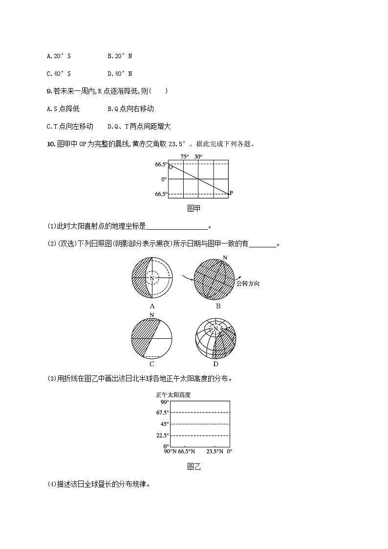 2022—2023学年新教材高中地理鲁教版选择性必修1第一单元地球运动的意义第二节地球公转的意义（课件+课后习题）03