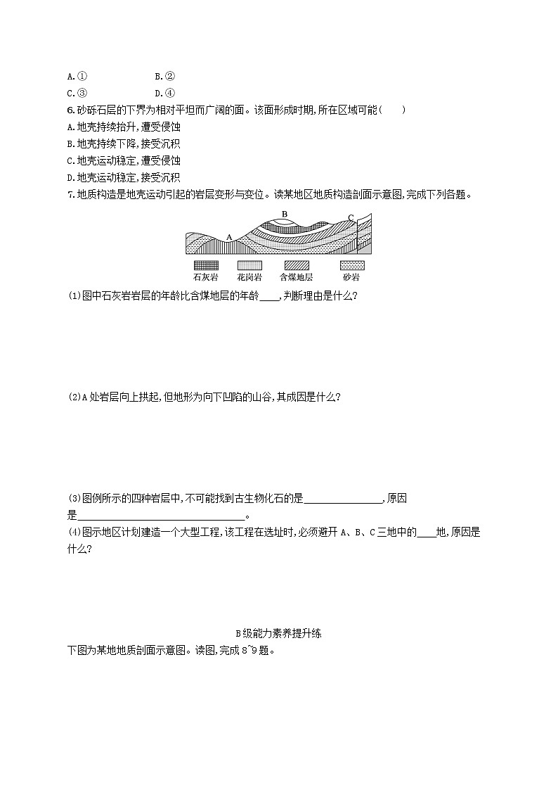 2022—2023学年新教材高中地理鲁教版选择性必修1第二单元地形变化的原因单元活动学用地质简图（课件+课后习题）02
