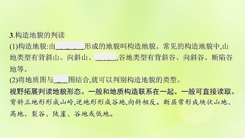 2022—2023学年新教材高中地理鲁教版选择性必修1第二单元地形变化的原因单元活动学用地质简图（课件+课后习题）08