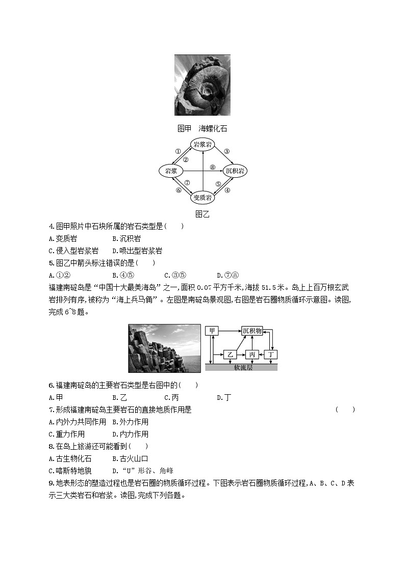 2022—2023学年新教材高中地理鲁教版选择性必修1第二单元地形变化的原因第一节岩石圈的组成及物质循环（课件+课后习题）02