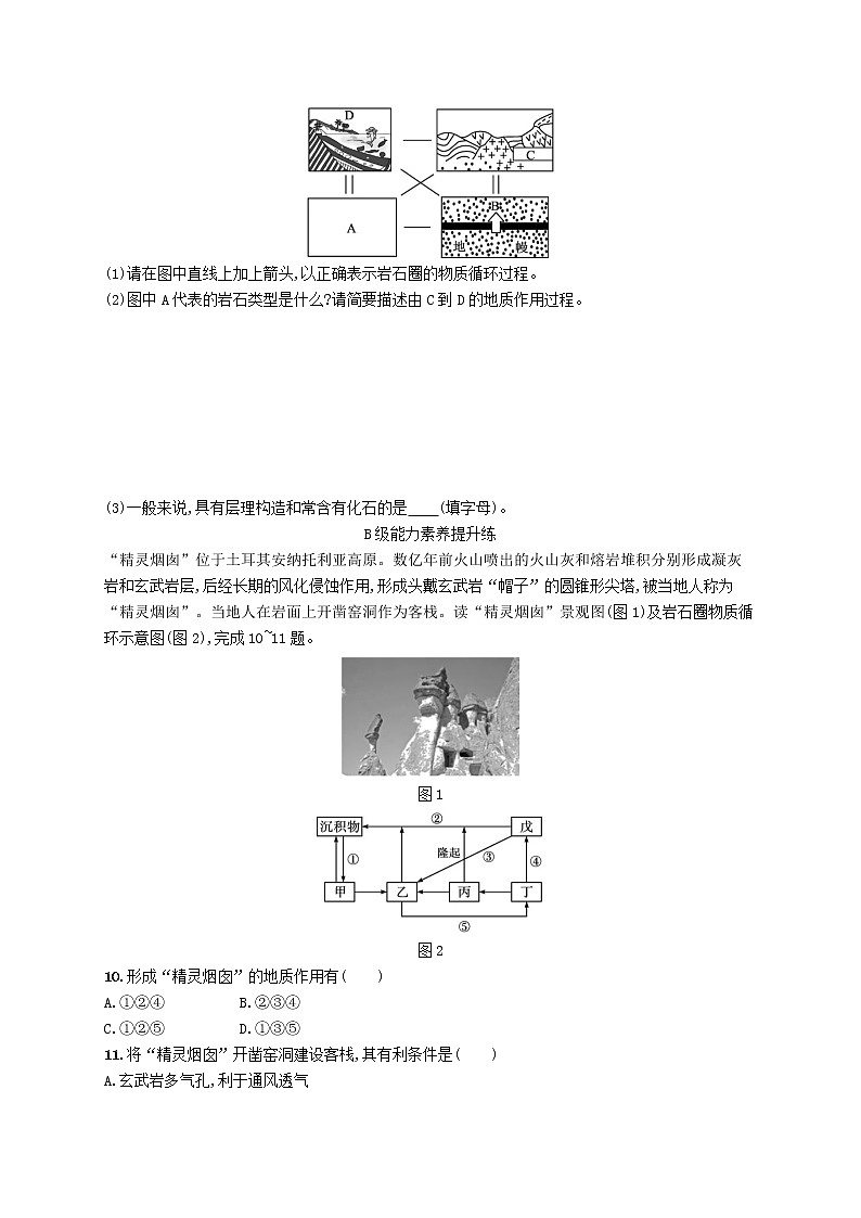 2022—2023学年新教材高中地理鲁教版选择性必修1第二单元地形变化的原因第一节岩石圈的组成及物质循环（课件+课后习题）03