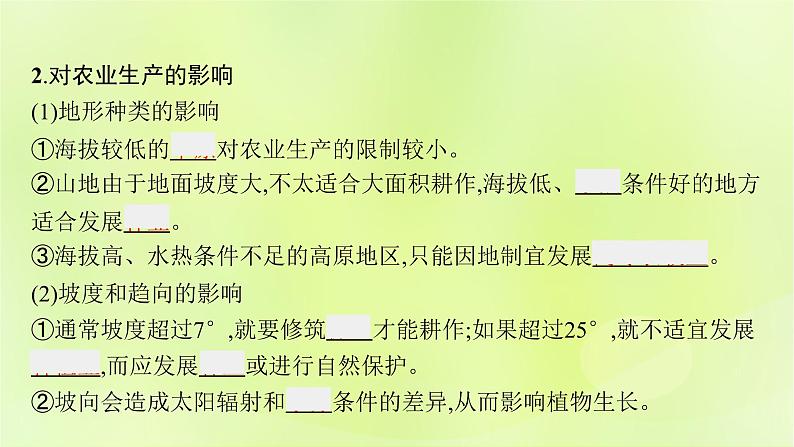 2022—2023学年新教材高中地理鲁教版选择性必修1第二单元地形变化的原因第三节人类活动与地表形态（课件+课后习题）07