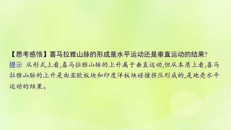 2022—2023学年新教材高中地理鲁教版选择性必修1第二单元地形变化的原因第二节地形变化的动力（课件+课后习题）08