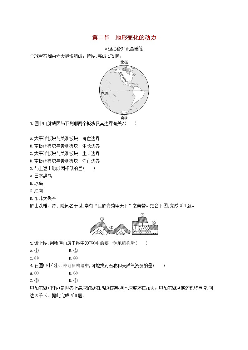 2022—2023学年新教材高中地理鲁教版选择性必修1第二单元地形变化的原因第二节地形变化的动力（课件+课后习题）01
