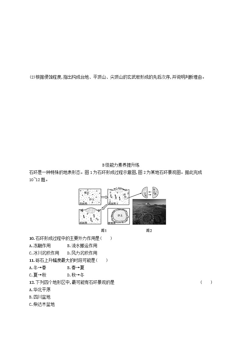 2022—2023学年新教材高中地理鲁教版选择性必修1第二单元地形变化的原因第二节地形变化的动力（课件+课后习题）03