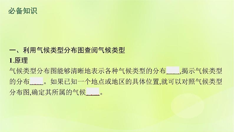 2022—2023学年新教材高中地理鲁教版选择性必修1第三单元大气变化的效应单元活动分析判断气候类型（课件+课后习题）06