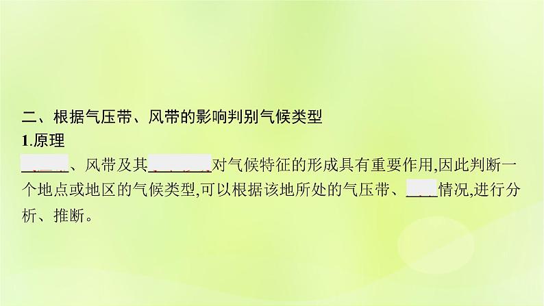 2022—2023学年新教材高中地理鲁教版选择性必修1第三单元大气变化的效应单元活动分析判断气候类型（课件+课后习题）08