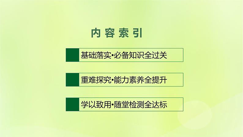 2022—2023学年新教材高中地理鲁教版选择性必修1第三单元大气变化的效应第一节常见的天气系统（课件+课后习题）02