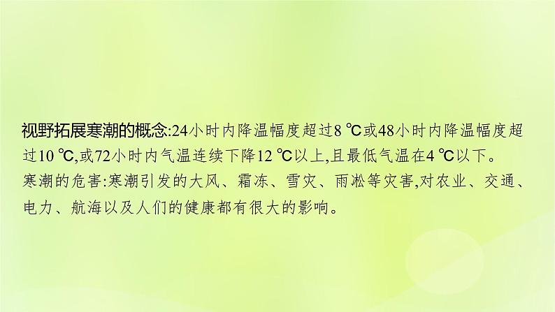 2022—2023学年新教材高中地理鲁教版选择性必修1第三单元大气变化的效应第一节常见的天气系统（课件+课后习题）08