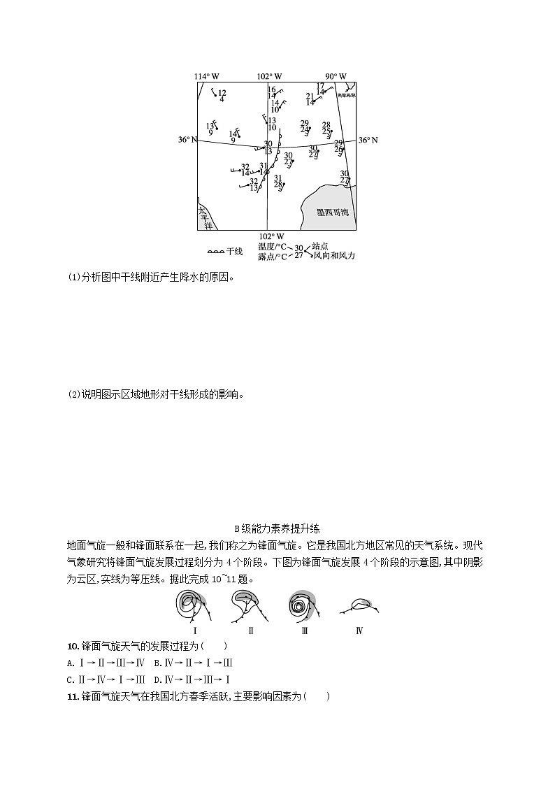 2022—2023学年新教材高中地理鲁教版选择性必修1第三单元大气变化的效应第一节常见的天气系统（课件+课后习题）03
