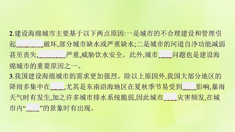 2022—2023学年新教材高中地理鲁教版选择性必修1第四单元水体运动的影响单元活动建设海绵城市（课件+课后习题）07