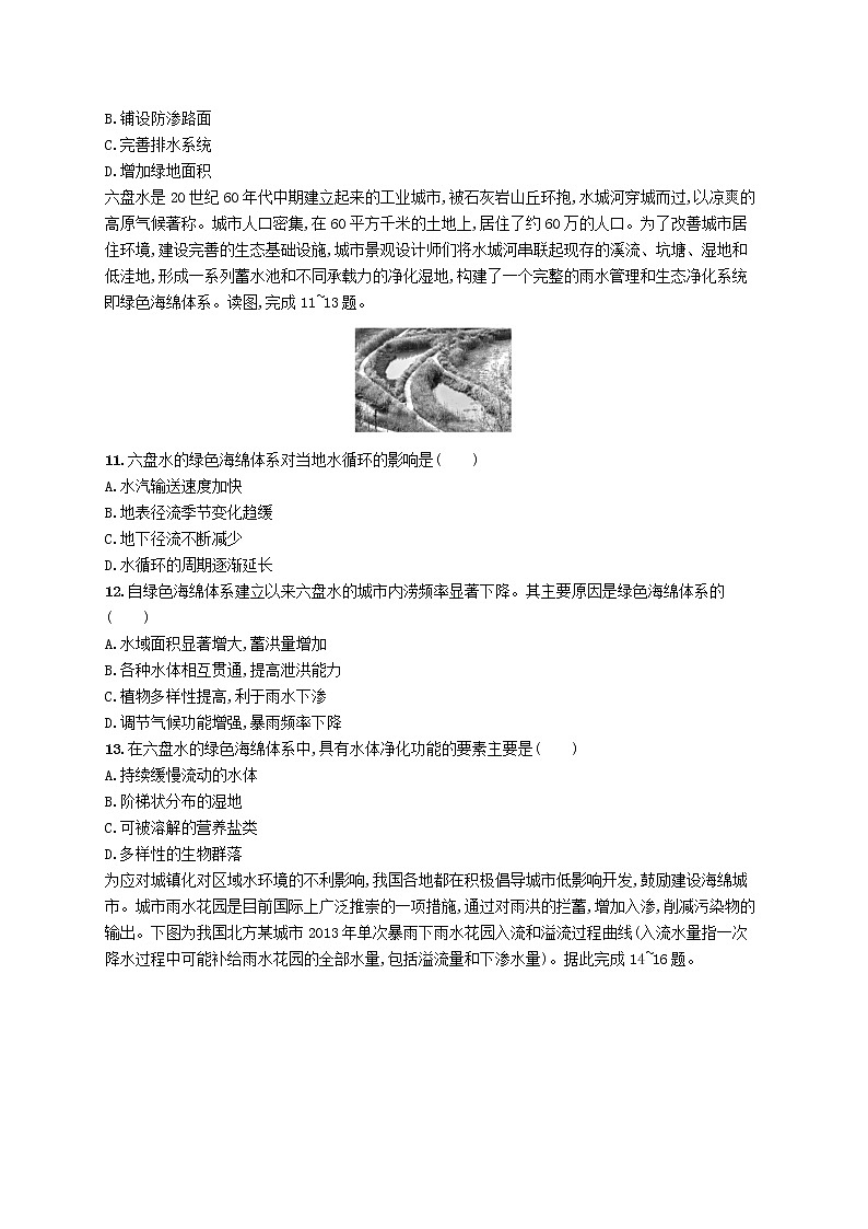 2022—2023学年新教材高中地理鲁教版选择性必修1第四单元水体运动的影响单元活动建设海绵城市（课件+课后习题）03