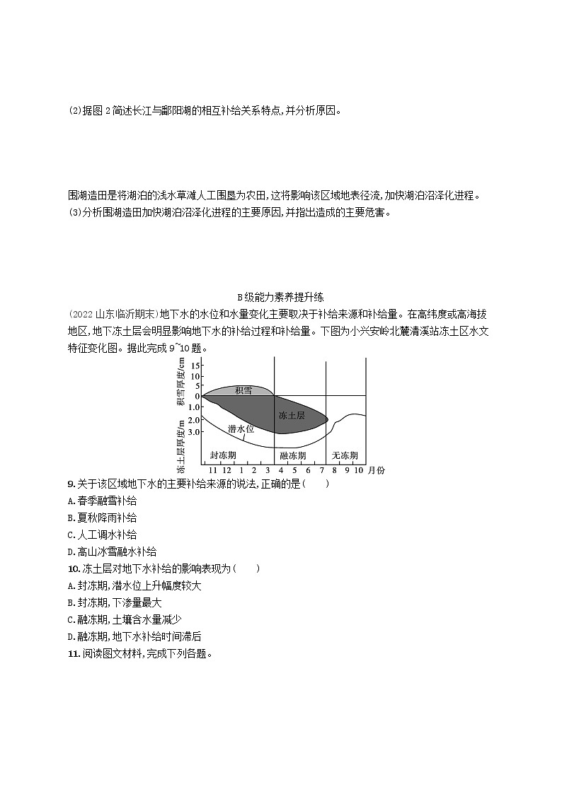 2022—2023学年新教材高中地理鲁教版选择性必修1第四单元水体运动的影响第一节陆地水体及其相互关系（课件+课后习题）03