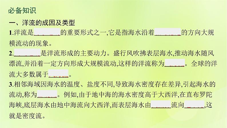 2022—2023学年新教材高中地理鲁教版选择性必修1第四单元水体运动的影响第二节洋流及其影响（课件+课后习题）06