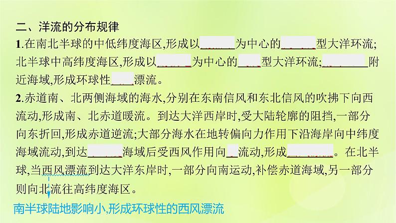 2022—2023学年新教材高中地理鲁教版选择性必修1第四单元水体运动的影响第二节洋流及其影响（课件+课后习题）08