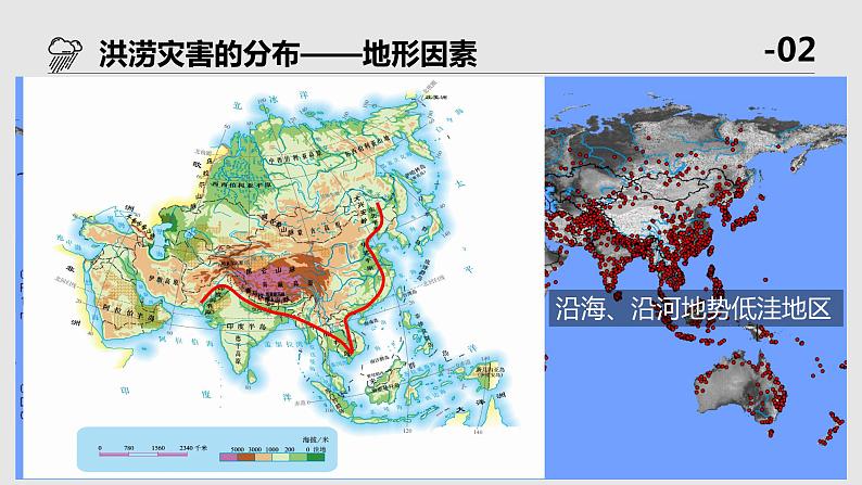 人教版（2019）高中地理必修一  6.1气象灾害课件08