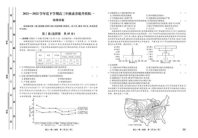 2022届河北省衡水市衡水中学高三下学期一模试题 地理 PDF版01