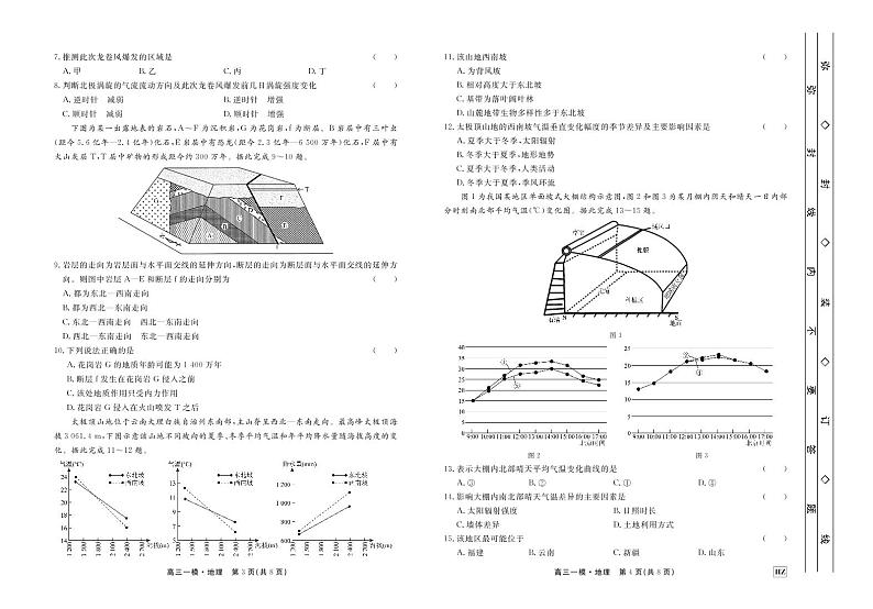 2022届河北省衡水市衡水中学高三下学期一模试题 地理 PDF版02