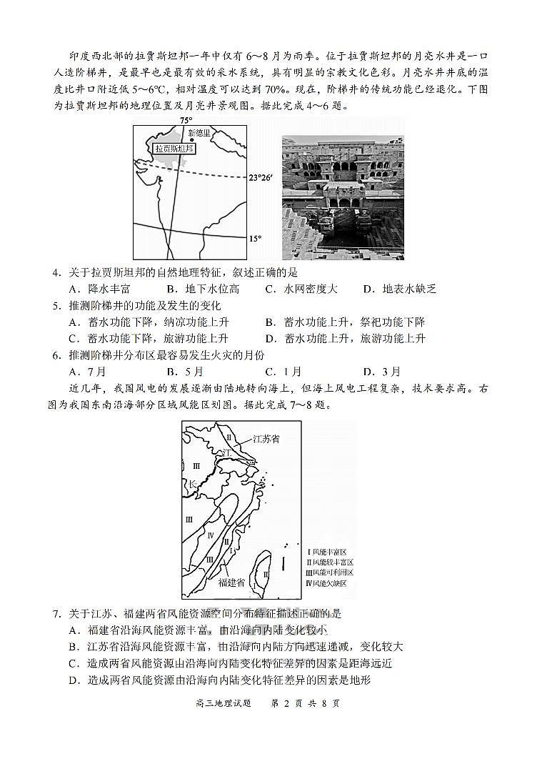 2023届全国 名校面对面 高三名校大联考 地理（PDF版） 试卷02