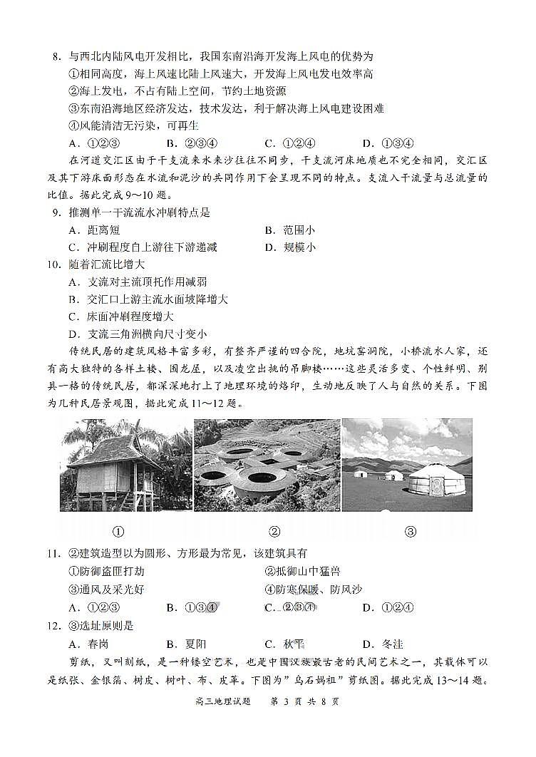 2023届全国 名校面对面 高三名校大联考 地理（PDF版） 试卷03