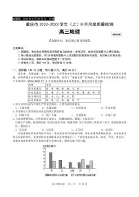 2023届重庆市缙云教育联盟高三8月质量检测 地理试题 PDF版