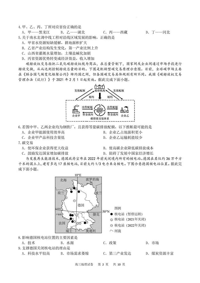 2023届重庆市缙云教育联盟高三8月质量检测 地理试题 PDF版02