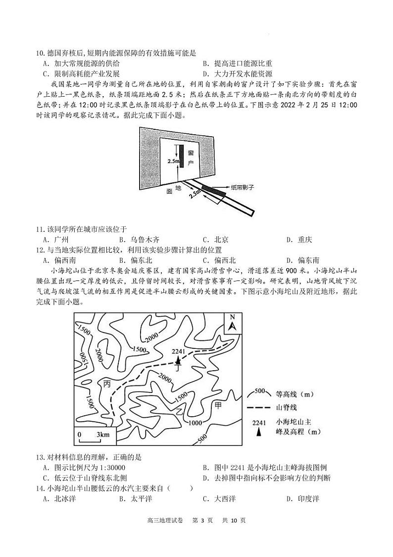 2023届重庆市缙云教育联盟高三8月质量检测 地理试题 PDF版03