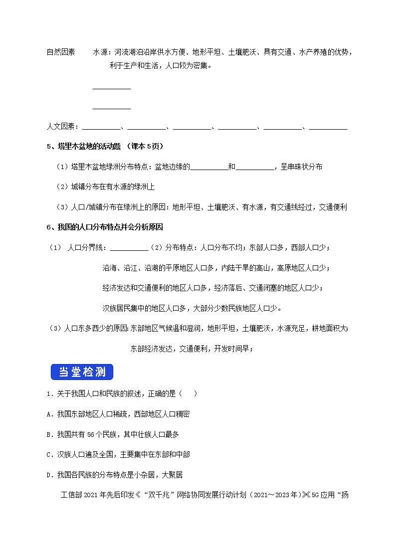 1.1 人口分布 导学案（导学案）-高一地理下学期（人教版2019必修第二册）02