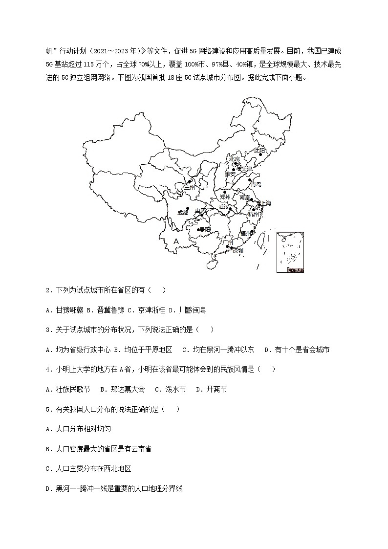 1.1 人口分布 导学案（导学案）-高一地理下学期（人教版2019必修第二册）03