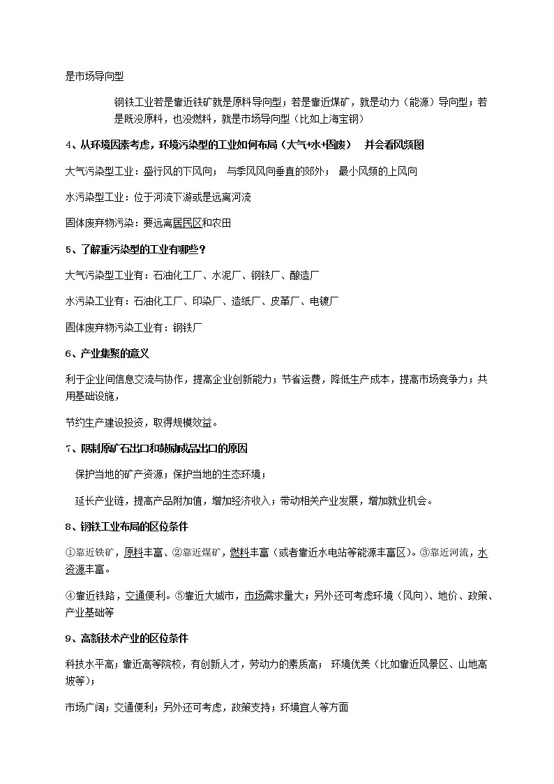 3.2 工业区位因素及其变化（导学案）-高一地理下学期（人教版2019必修第二册）第2页
