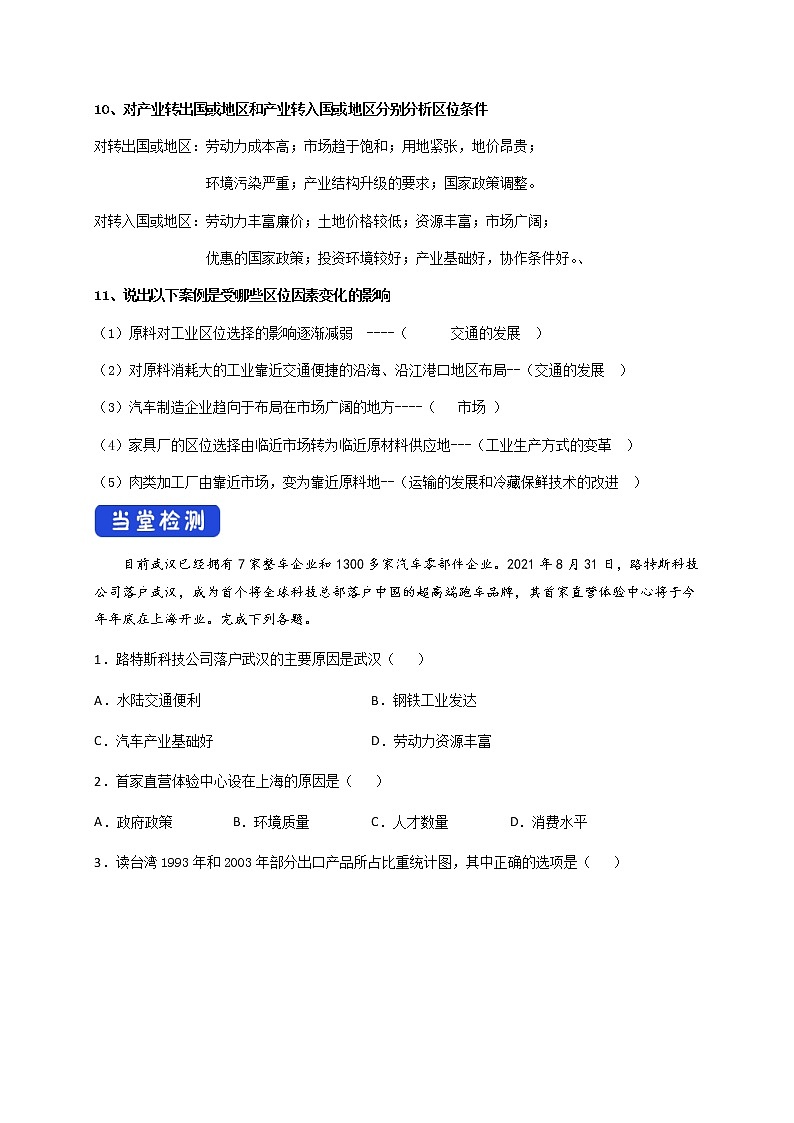 3.2 工业区位因素及其变化（导学案）-高一地理下学期（人教版2019必修第二册）第3页