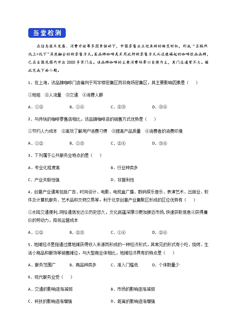 3.3 服务业区位因素及其变化（导学案）-高一地理下学期（人教版2019必修第二册）第2页
