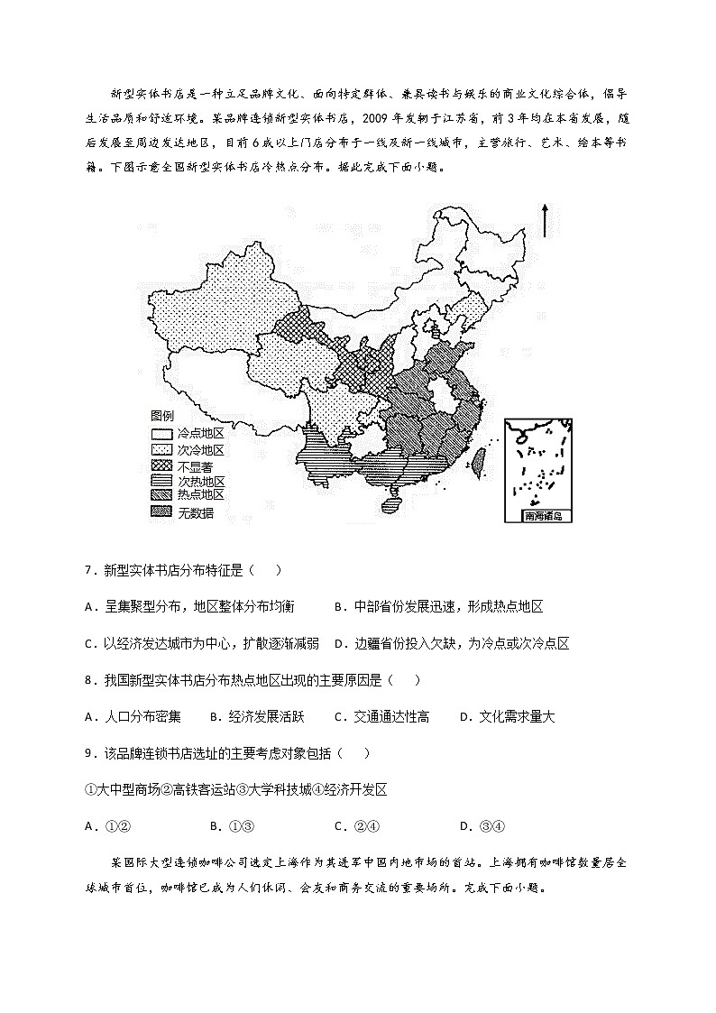 3.3 服务业区位因素及其变化（导学案）-高一地理下学期（人教版2019必修第二册）第3页