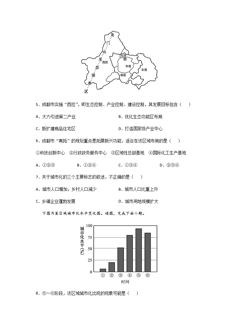 2.2 城镇化高一地理下学期 必修二地理练习（原卷+解析卷）02