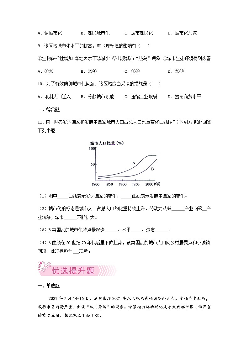 2.2 城镇化高一地理下学期 必修二地理练习（原卷+解析卷）03