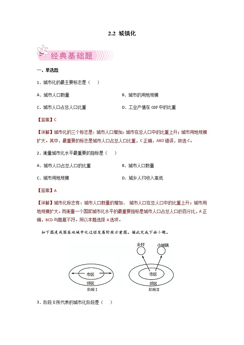 2.2 城镇化高一地理下学期 必修二地理练习（原卷+解析卷）01