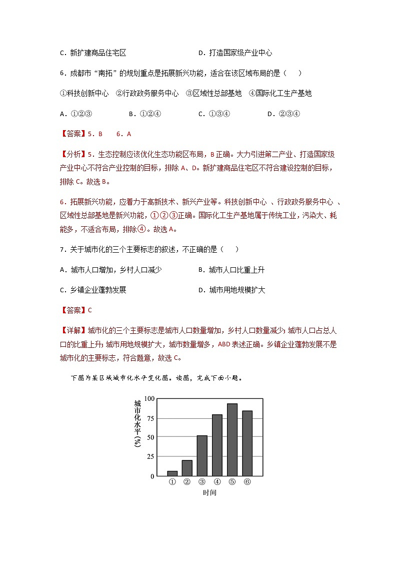 2.2 城镇化高一地理下学期 必修二地理练习（原卷+解析卷）03