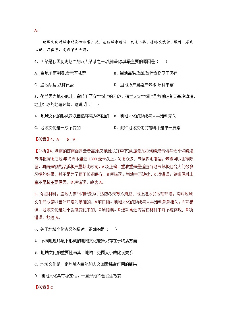 2.3 地域文化与城乡景观 解析版（同步练习）-【居易课堂】2021-2022学年高一地理下学期同步备课教案+课件+练习（人教2019必修第二册）第2页