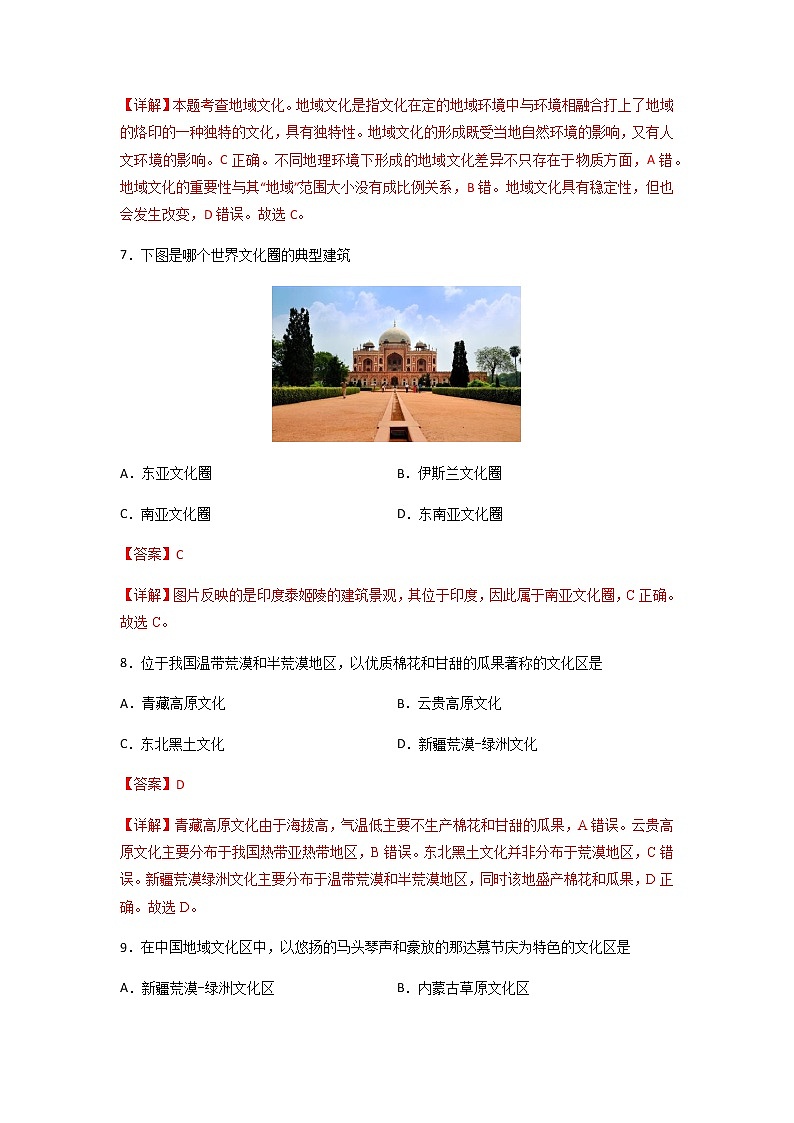 2.3 地域文化与城乡景观 原卷版（同步练习）-【居易课堂】2021-2022学年高一地理下学期同步备课教案+课件+练习（人教2019必修第二册）第3页