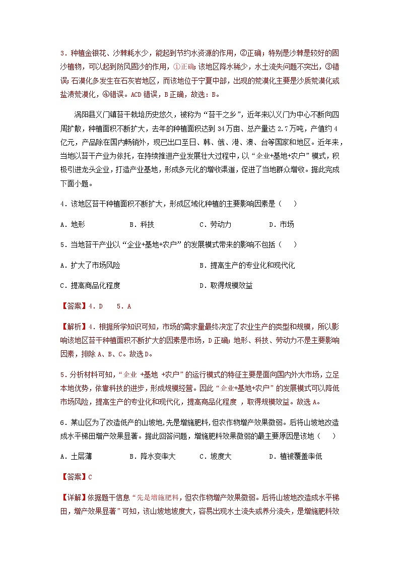 3.1 农业区位因素及其变化 解析版第2页