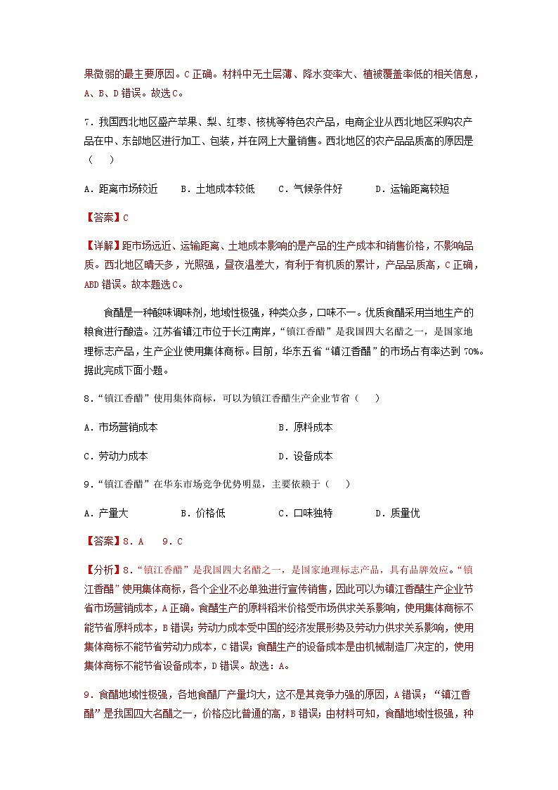 3.1 农业区位因素及其变化 解析版第3页