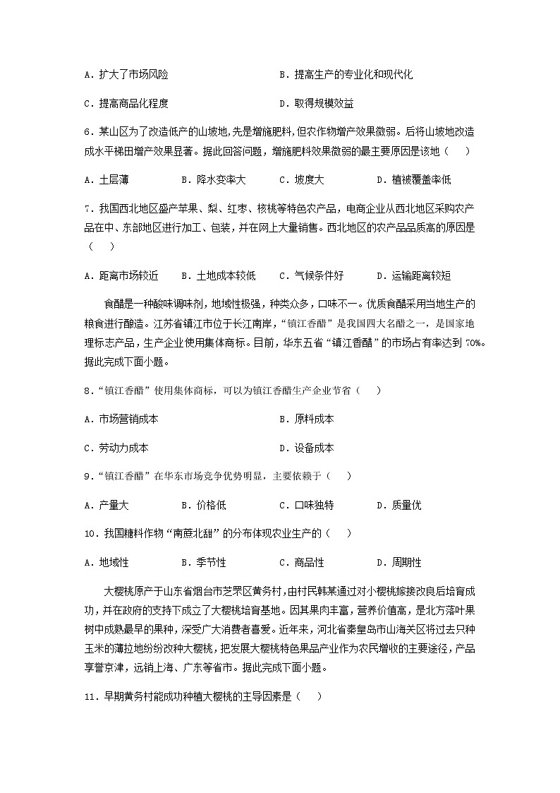 3.1 农业区位因素及其变化 原卷版第2页