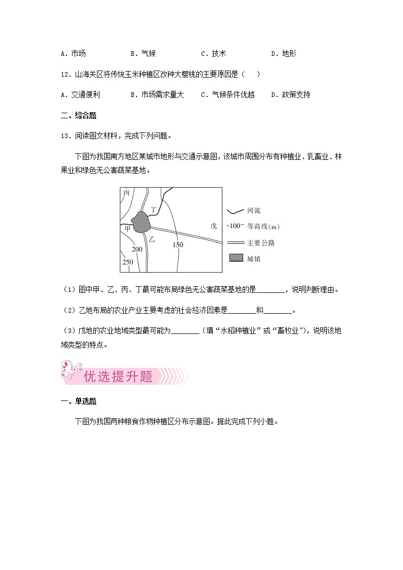 3.1 农业区位因素及其变化 原卷版第3页