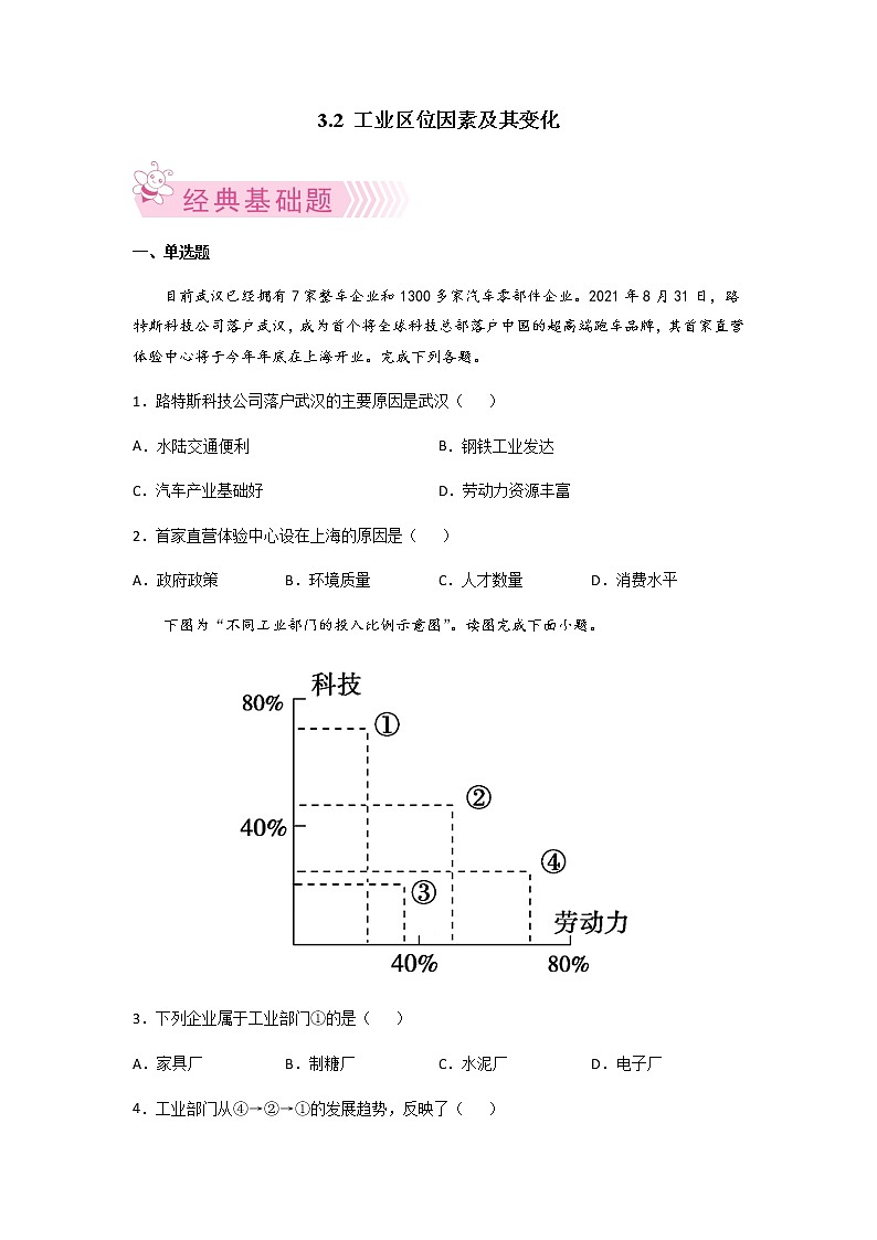 3.2 工业区位因素及其变化高一地理下学期 必修二地理练习（原卷+解析卷）01