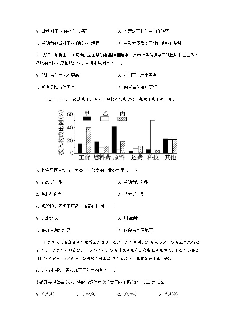 3.2 工业区位因素及其变化高一地理下学期 必修二地理练习（原卷+解析卷）02